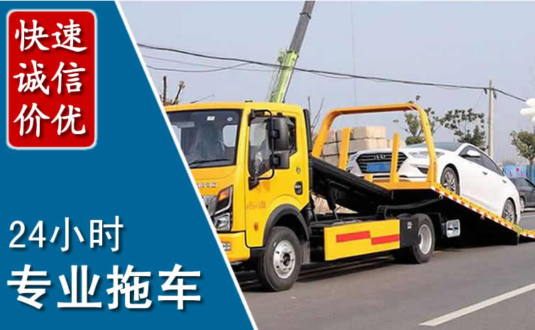 正定拖车救援